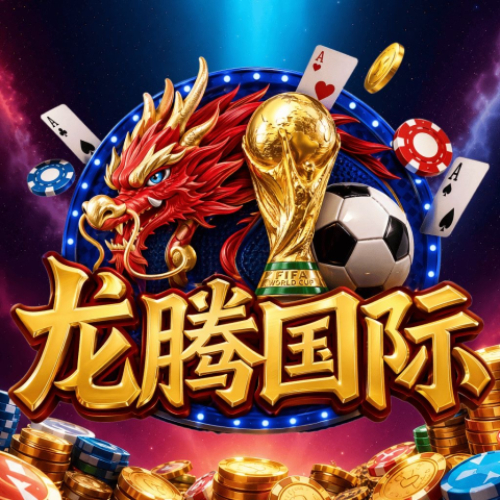 龙腾国际（盛大开业）